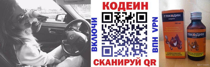 Кодеиновый сироп Lean Purple Drank  Плёс 